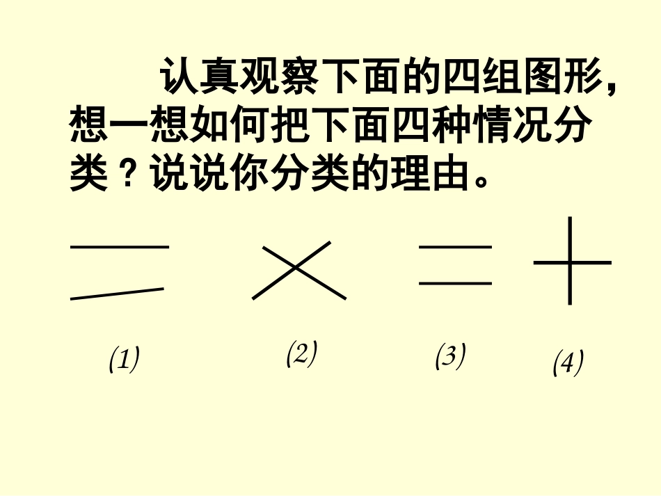认识垂直与平行 (2)_第3页