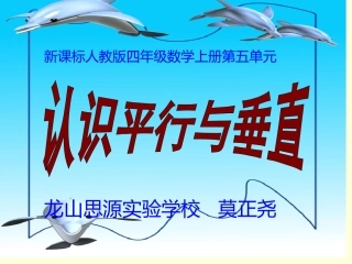 认识垂直与平行 (2)