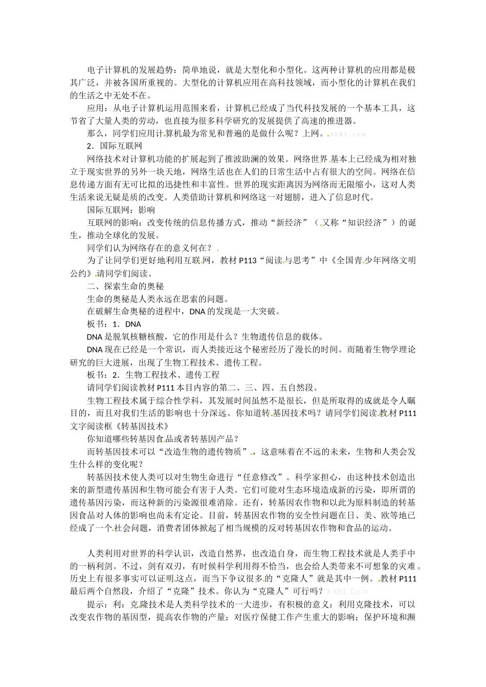 岳麓版高二历史必修3教案第26课《改变世界的高新科技》教学设计_第2页