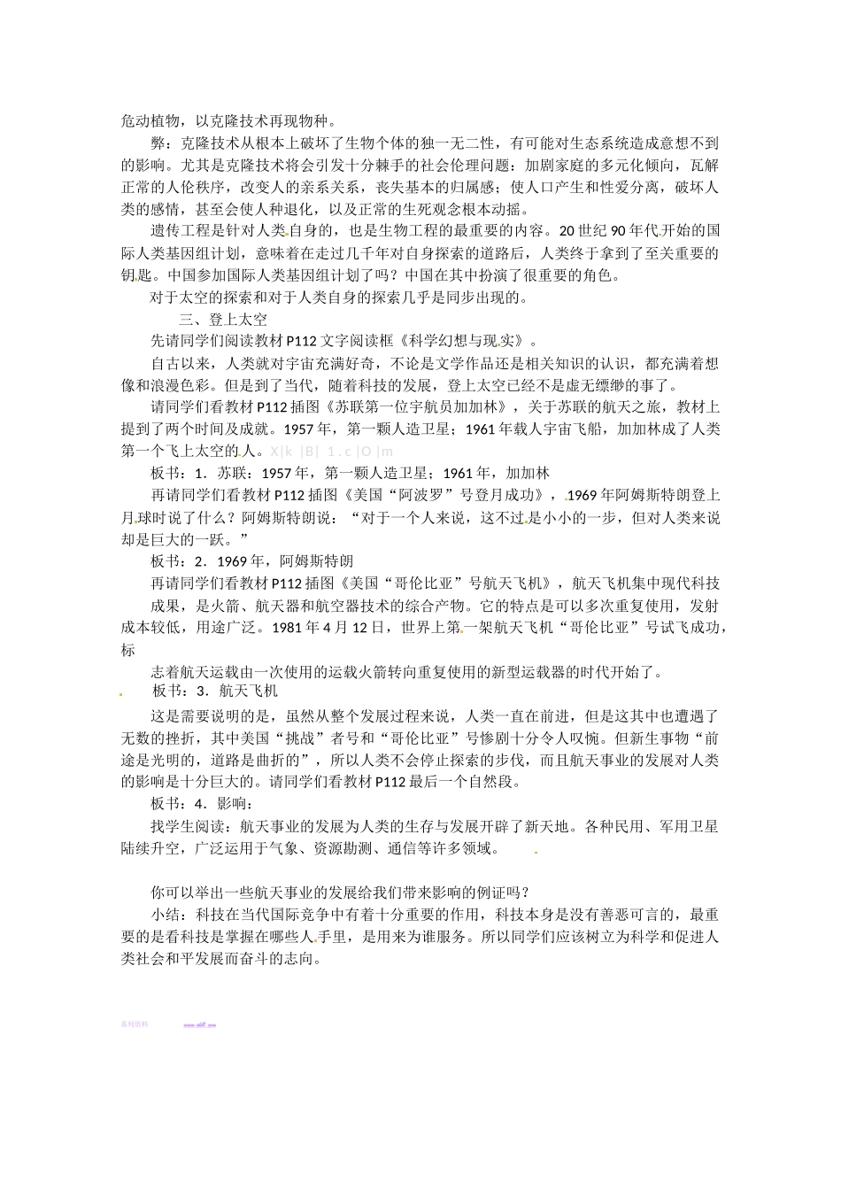 岳麓版高二历史必修3教案第26课《改变世界的高新科技》教学设计_第3页