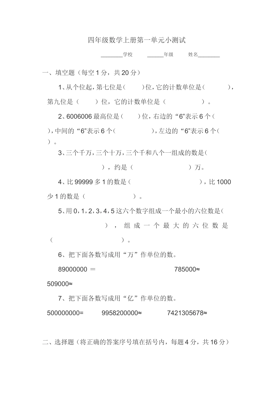 小学人教四年级数学课余小测试_第1页