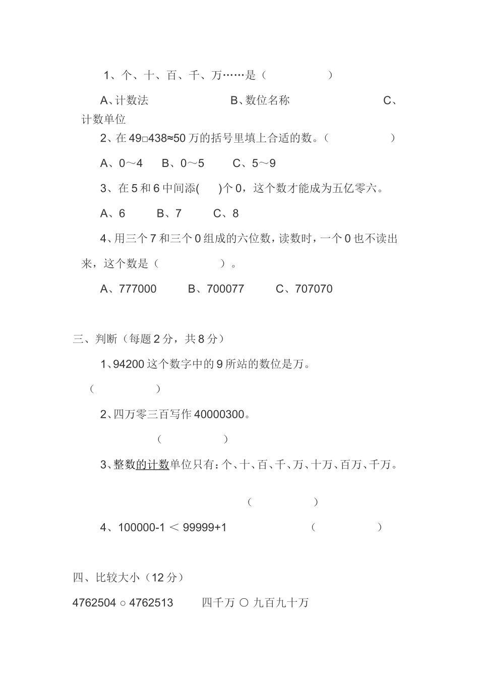 小学人教四年级数学课余小测试_第2页