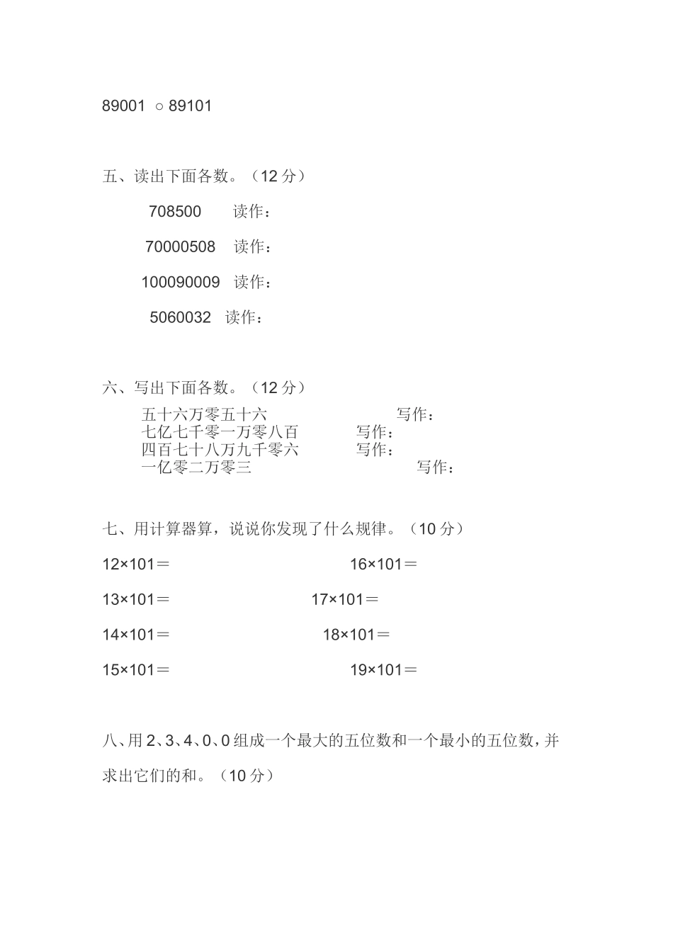 小学人教四年级数学课余小测试_第3页