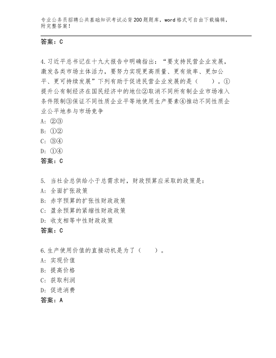 2024河南省召陵区公务员招聘公共基础知识考试必背200题题库带答案（培优B卷）_第2页