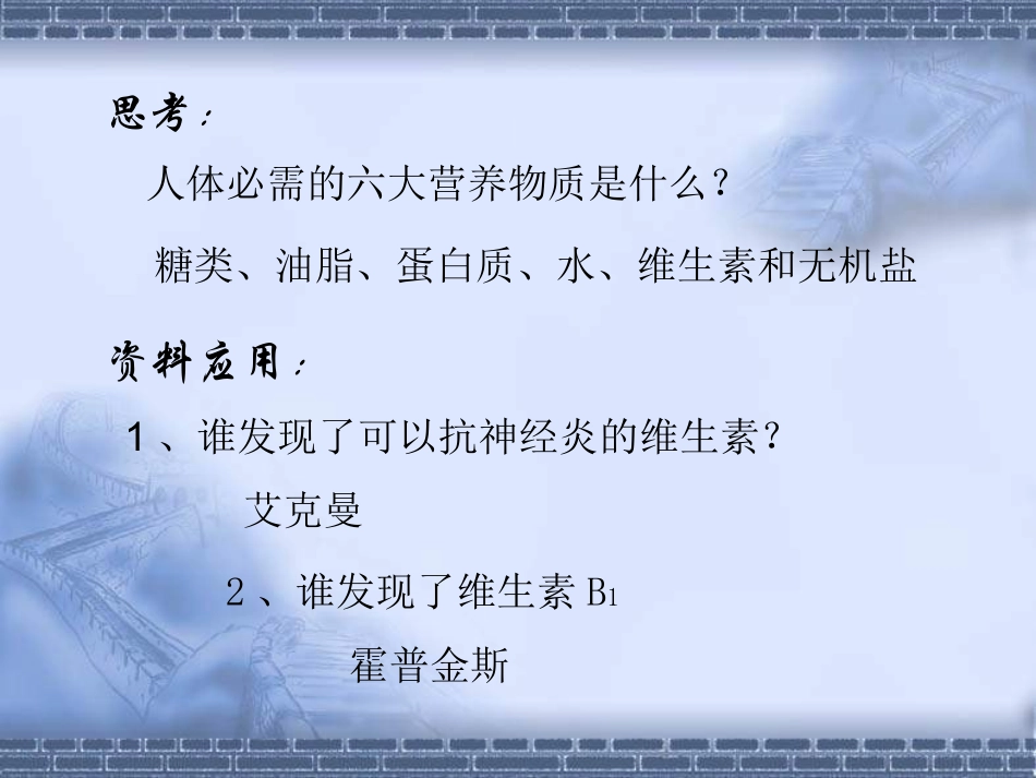 14化学维生素和微量元素人教选修1_第3页