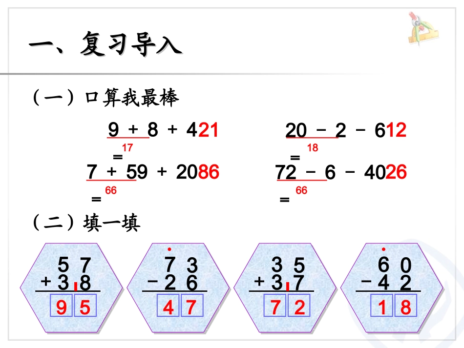 小学数学人教2011课标版二年级连加的运算_第2页
