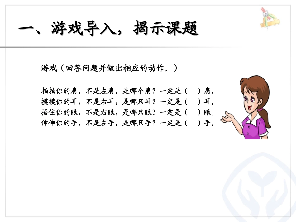 数学广角----推理_第2页