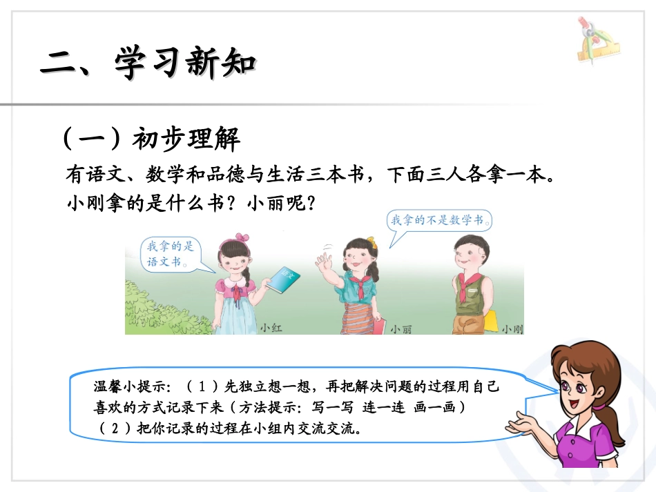 数学广角----推理_第3页