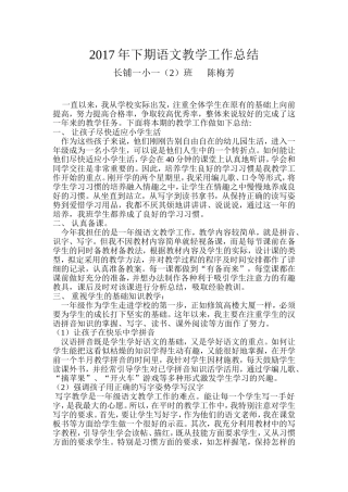 2017年下期陈梅芳语文教学工作总结