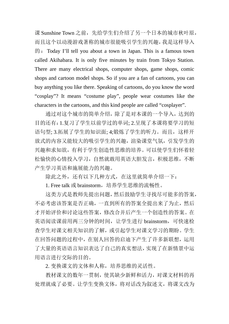 谈初中英语教学中创造性思维的培养_第3页