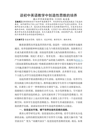 谈初中英语教学中创造性思维的培养