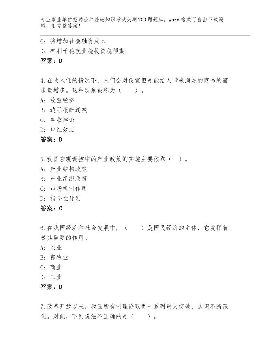 2023-24年福建省建瓯市事业单位招聘公共基础知识考试必刷200题通关秘籍题库及答案【基础+提升】_第2页