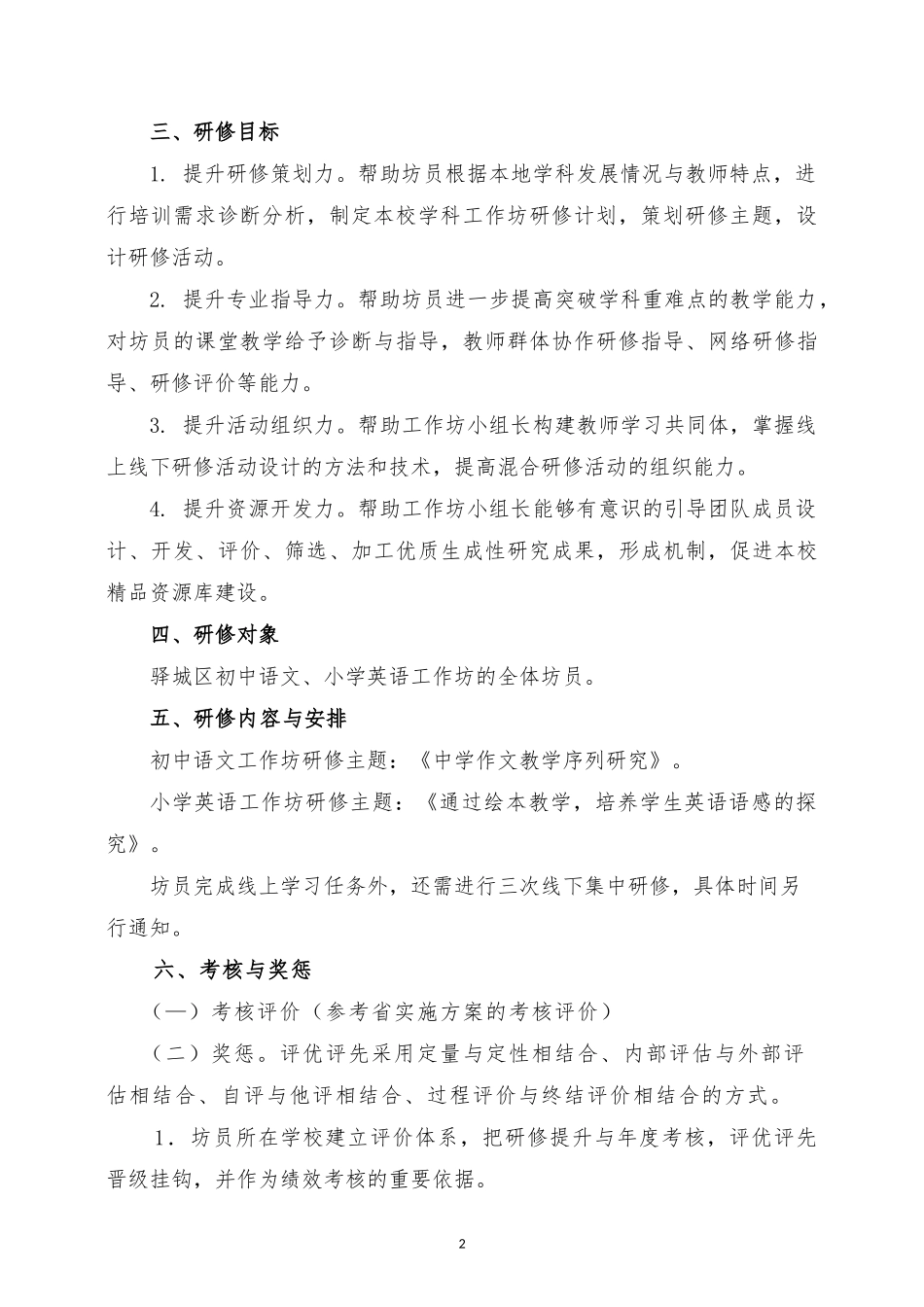 驿城区2017年工作坊研修项目实施方案_第2页