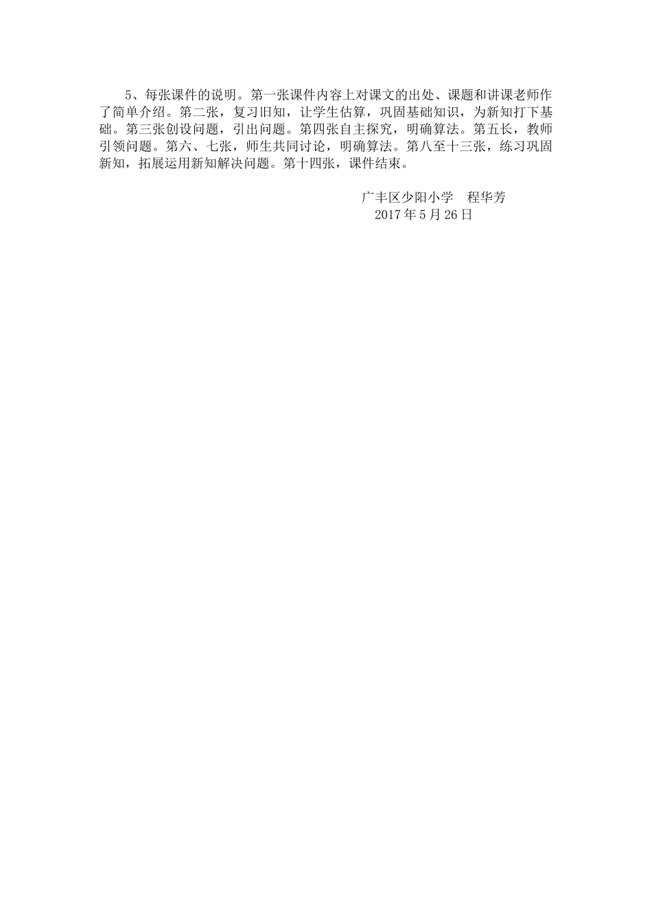 小学数学人教2011课标版三年级课件制作说明_第2页