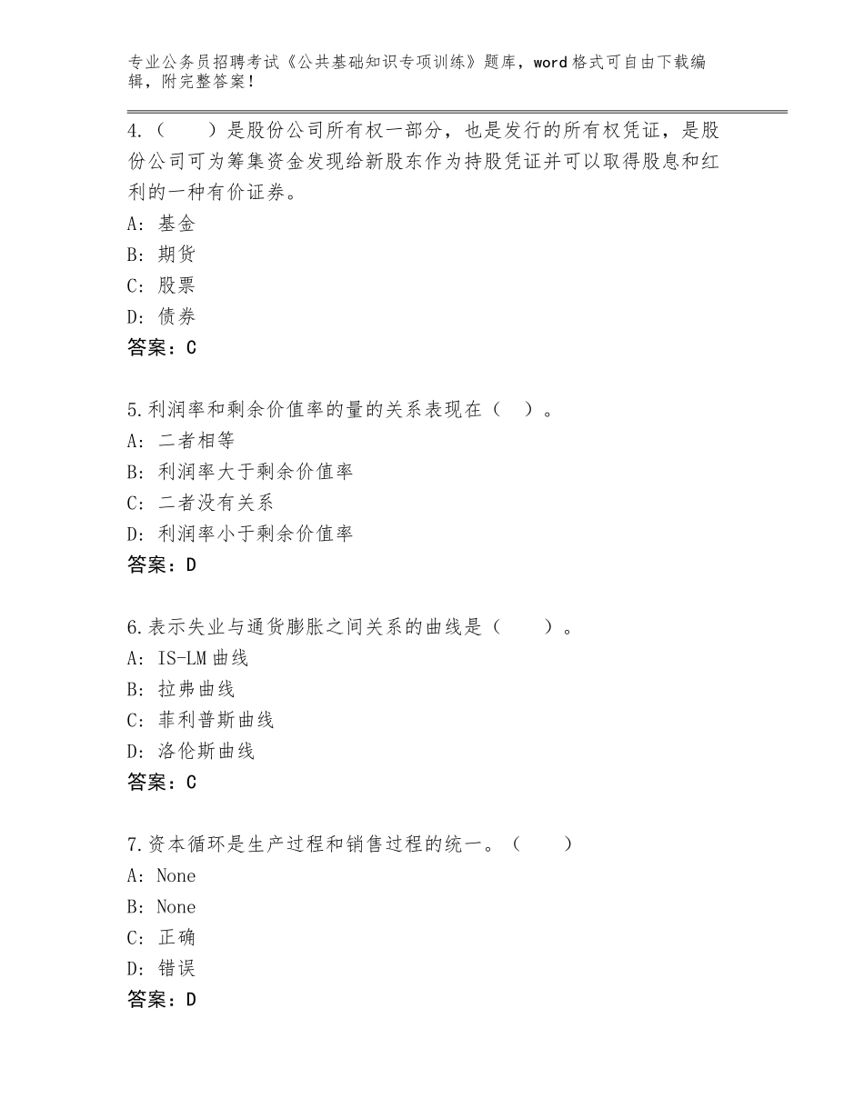 2023-24年陕西省清涧县公务员招聘考试《公共基础知识专项训练》题库（基础题）_第2页