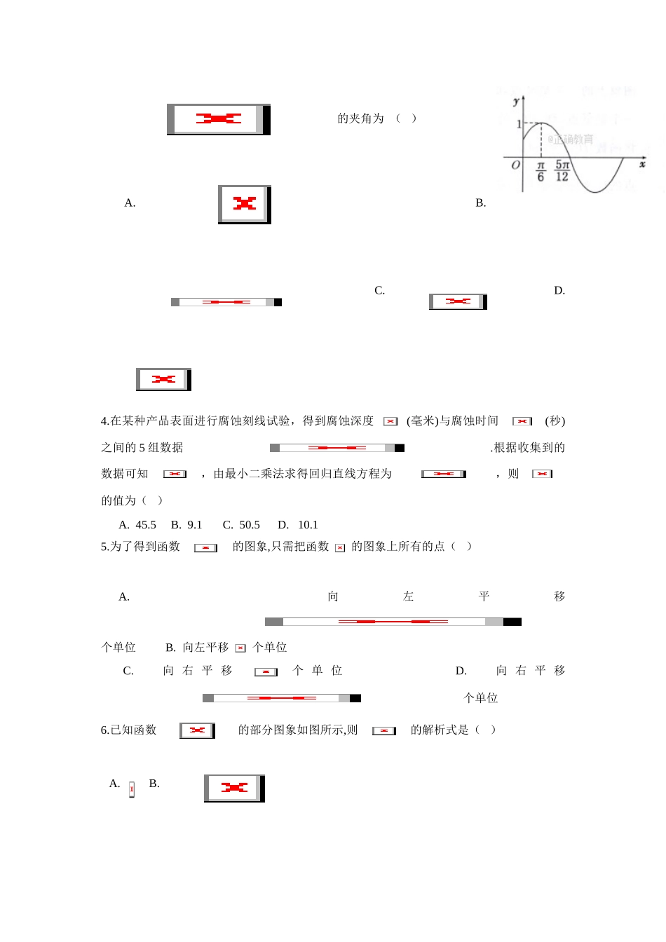 山东师大附中2018届高三一模文科数学试卷及答案_第2页