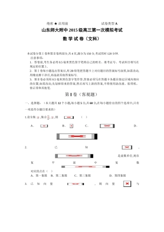 山东师大附中2018届高三一模文科数学试卷及答案