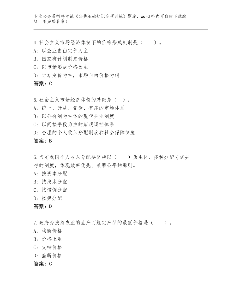 2023-24年山东省罗庄区公务员招聘考试《公共基础知识专项训练》完整题库a4版打印_第2页