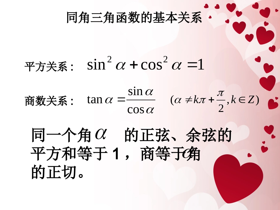 13三角函数的诱导公式_第2页
