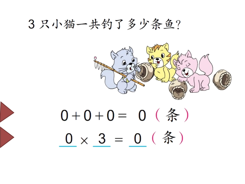 1乘数中间有0的乘法_第2页