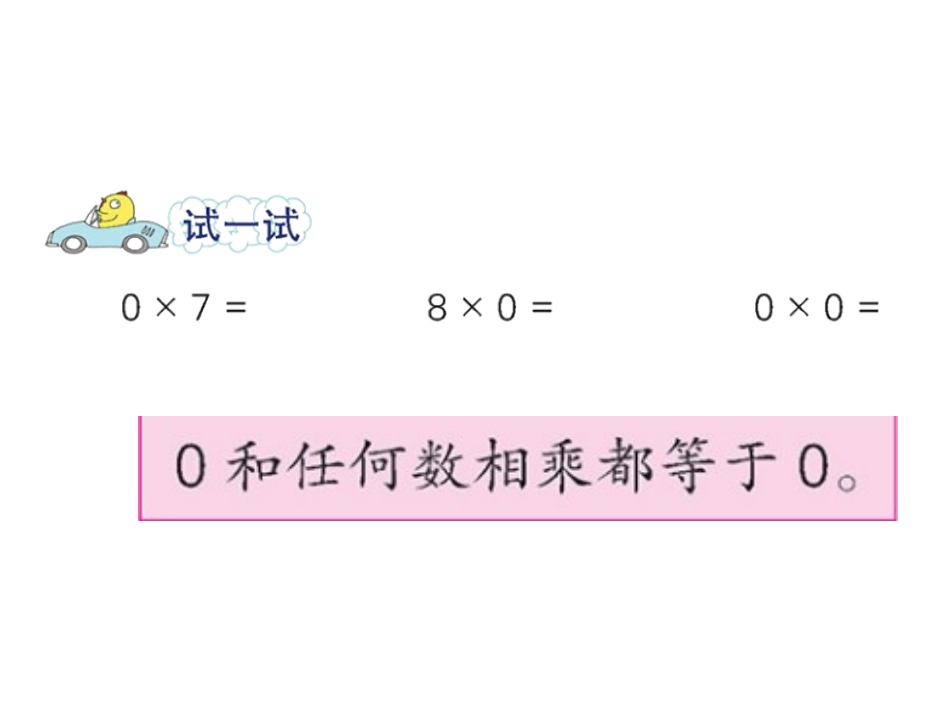 1乘数中间有0的乘法_第3页