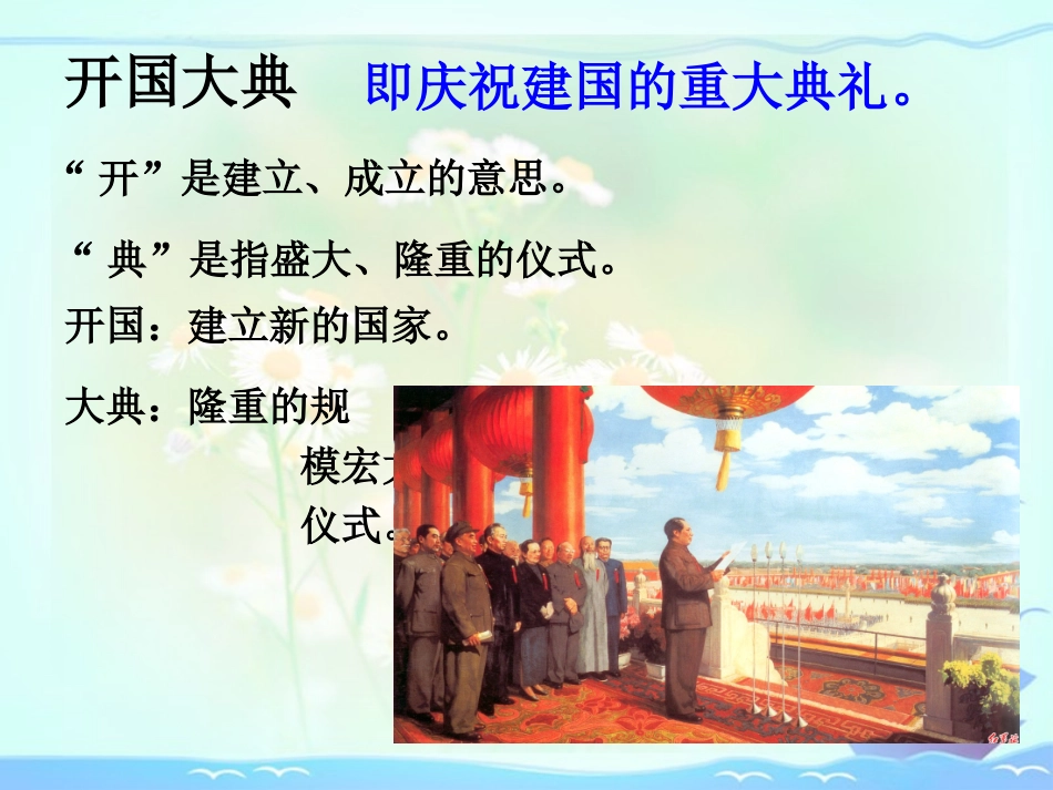 18开国大典3_第3页