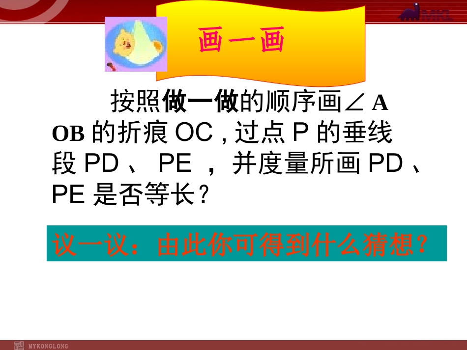 113角的平分线的性质1_第3页