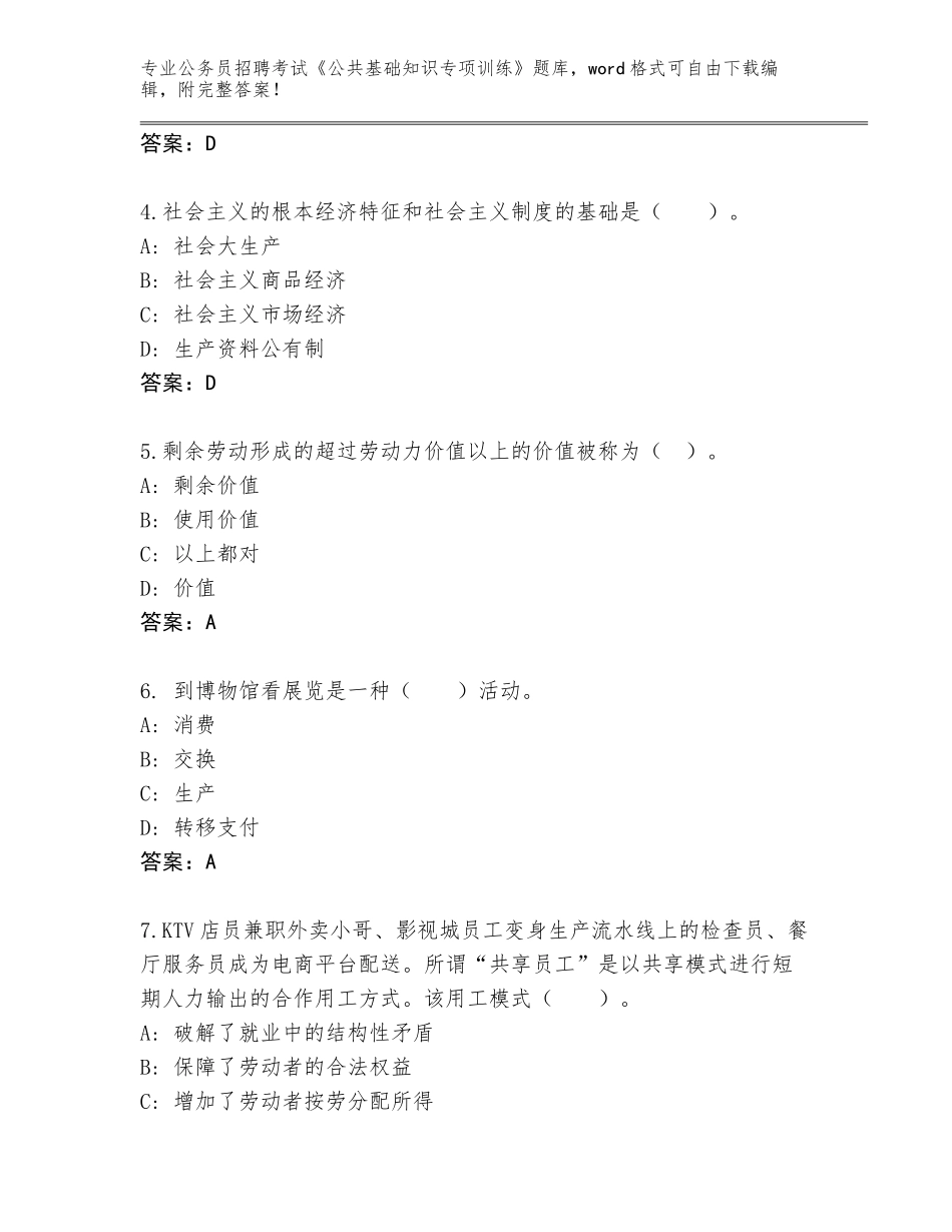 2024安徽省龙子湖区公务员招聘考试《公共基础知识专项训练》题库大全（考试直接用）_第2页