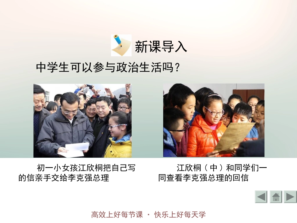 第五课政治参与公民责任_第2页