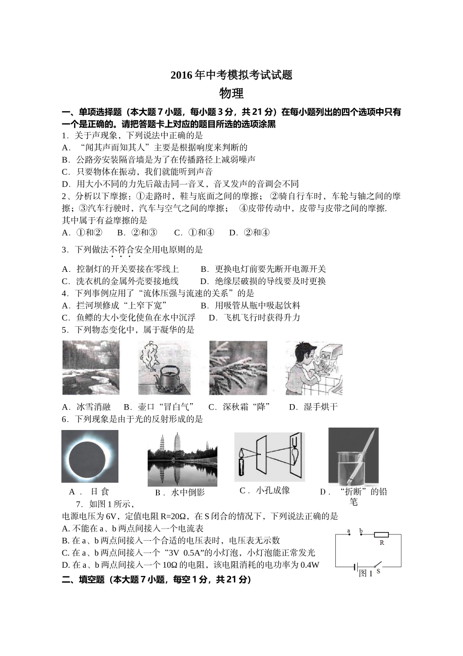 汕头市濠江区2016年中考模拟物理试卷及答案_第1页