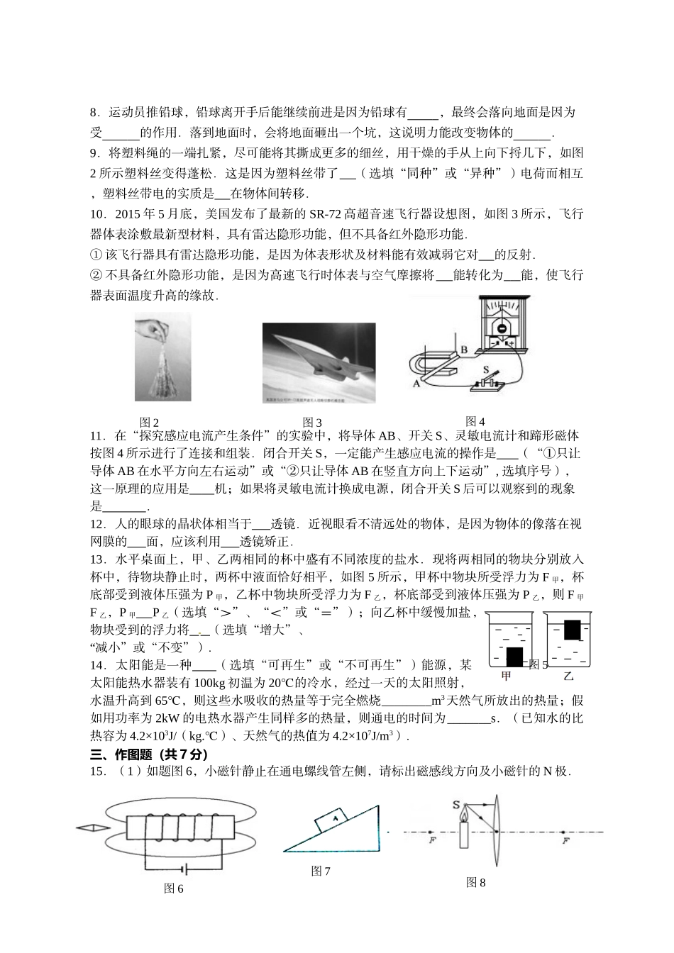 汕头市濠江区2016年中考模拟物理试卷及答案_第2页