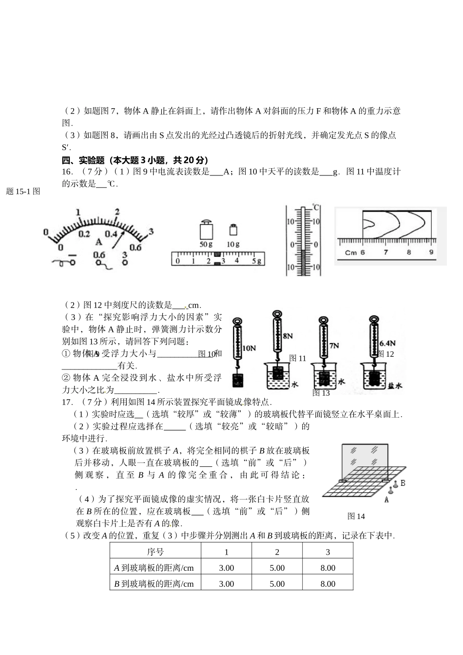 汕头市濠江区2016年中考模拟物理试卷及答案_第3页