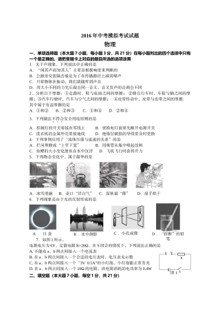 汕头市濠江区2016年中考模拟物理试卷及答案