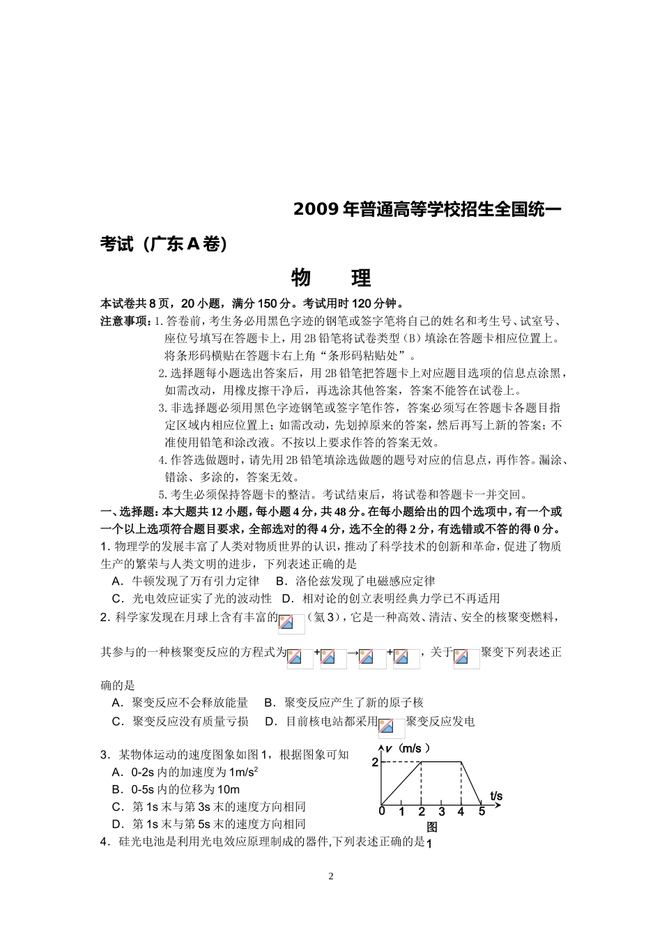 2009年普通高等学校招生全国统一考试(广东A卷)_第2页