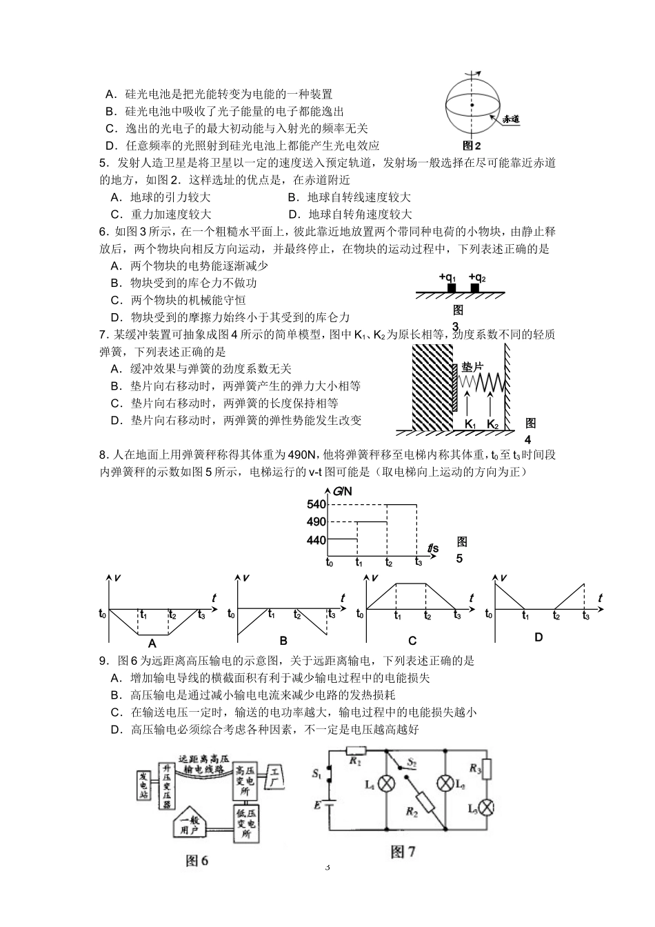 2009年普通高等学校招生全国统一考试(广东A卷)_第3页