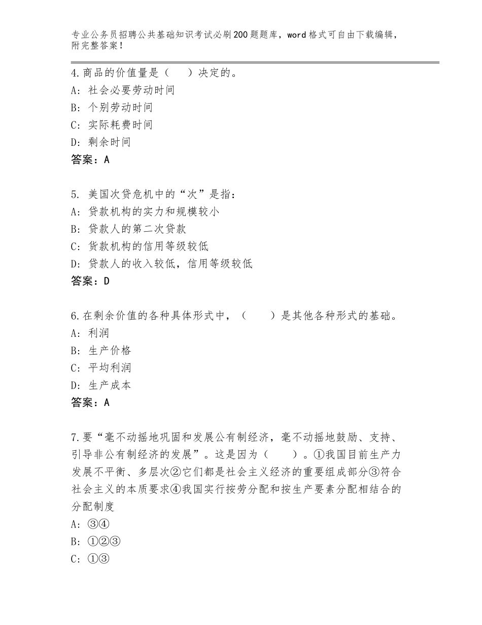 2024河北省长安区公务员招聘公共基础知识考试必刷200题王牌题库（夺冠系列）_第2页