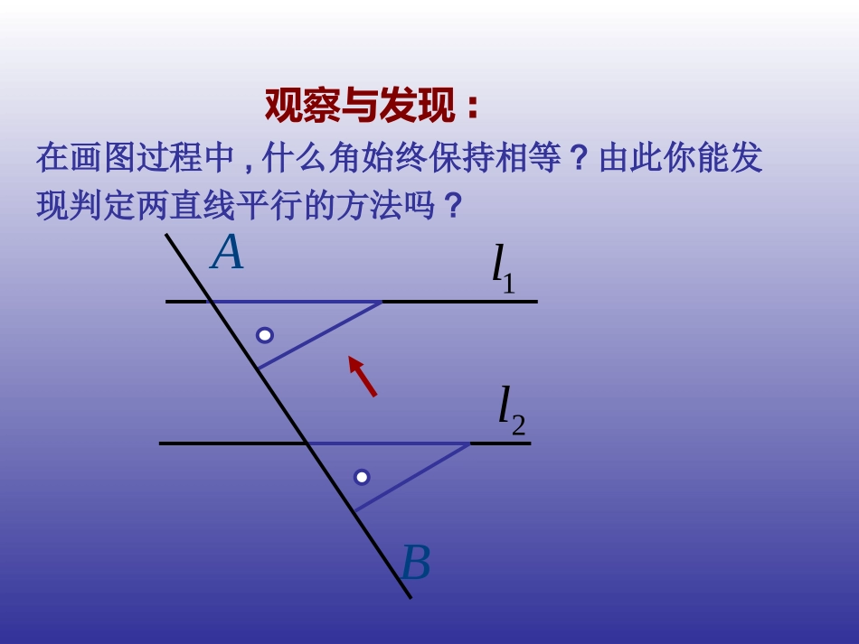 平行线的判定方法1-(2)_第3页