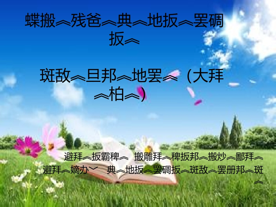 人教2011版小学数学三年级年-月--日-(2)_第1页