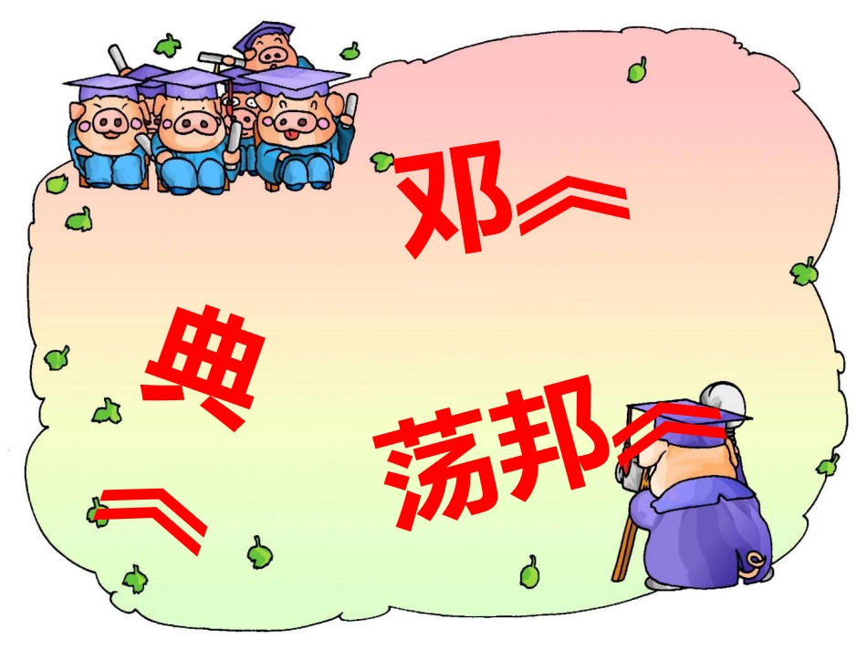 人教2011版小学数学三年级年-月--日-(2)_第3页