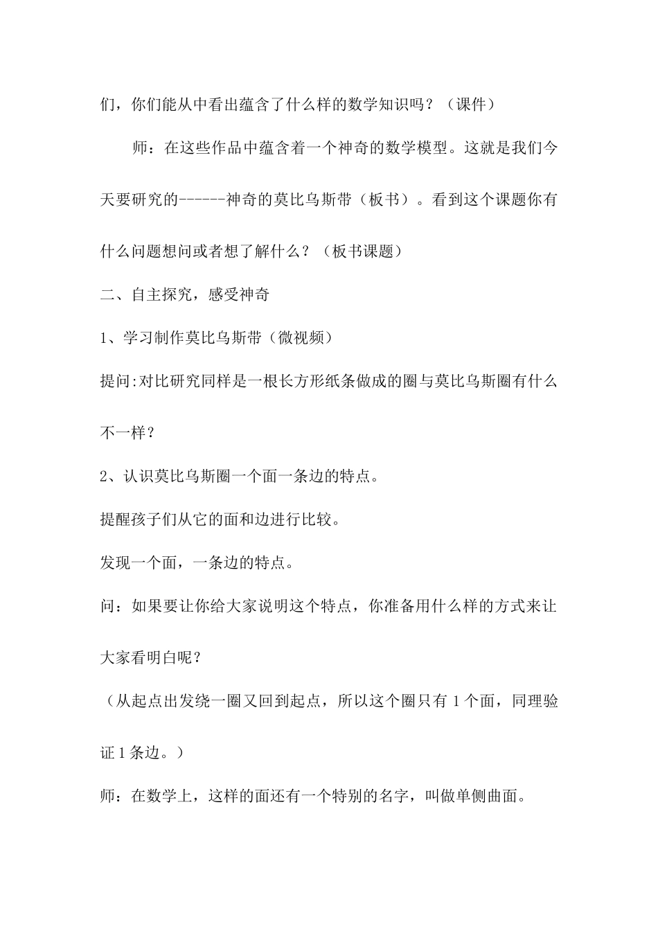 小学人教四年级数学神奇的莫比乌斯带 (2)_第2页