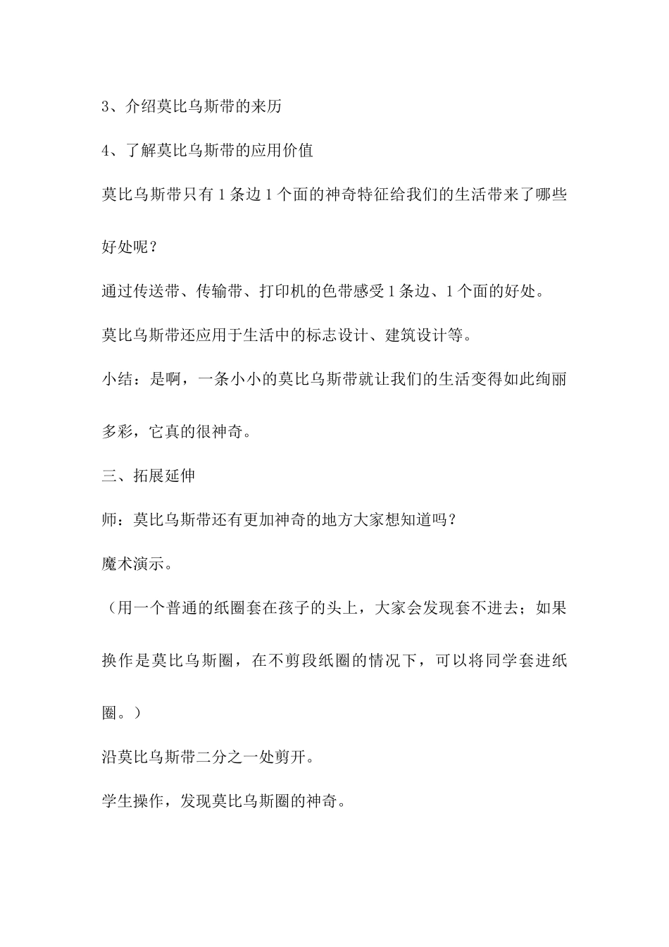 小学人教四年级数学神奇的莫比乌斯带 (2)_第3页