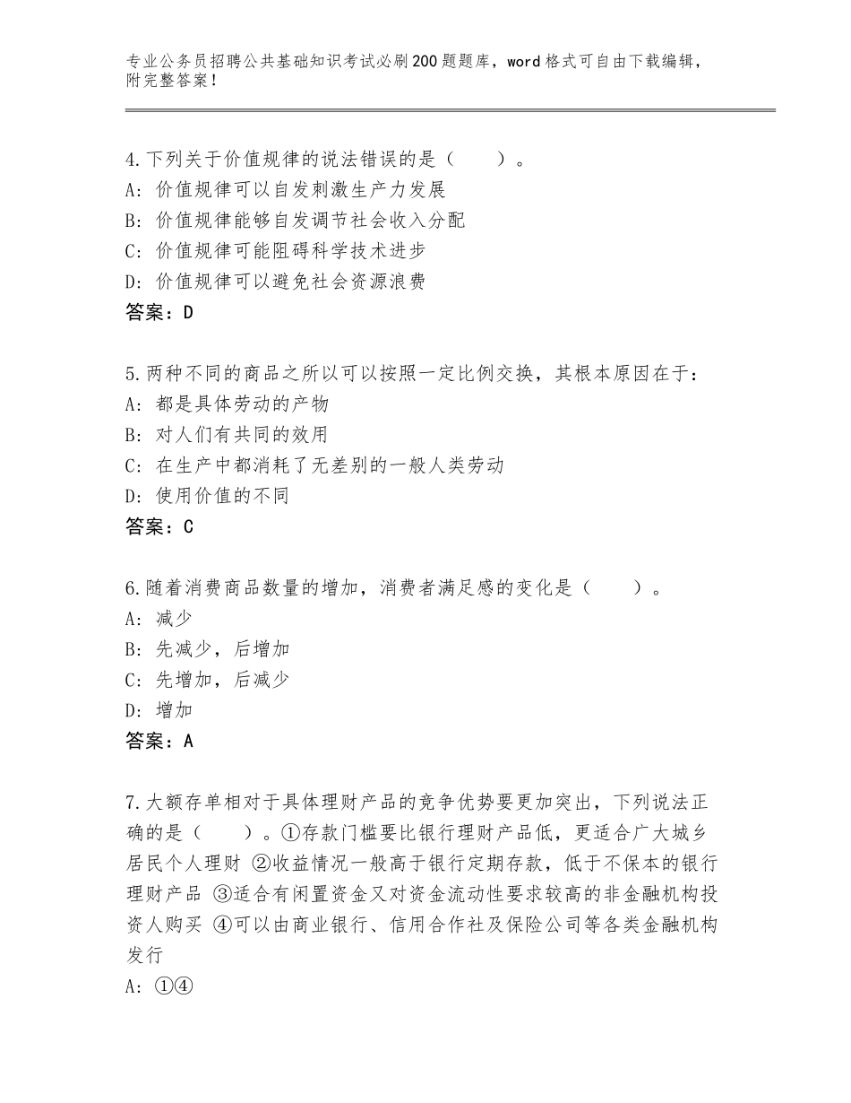 2023-24年广西壮族自治区西乡塘区公务员招聘公共基础知识考试必刷200题王牌题库含答案（典型题）_第2页