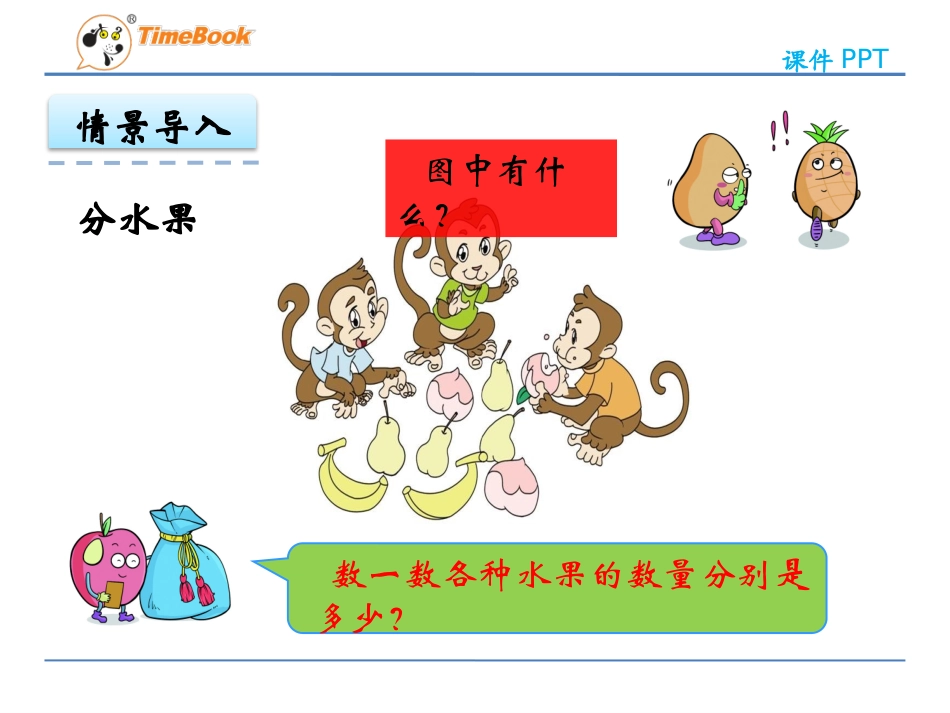 小学数学人教2011课标版一年级比大小ppt.2-比大小_第2页