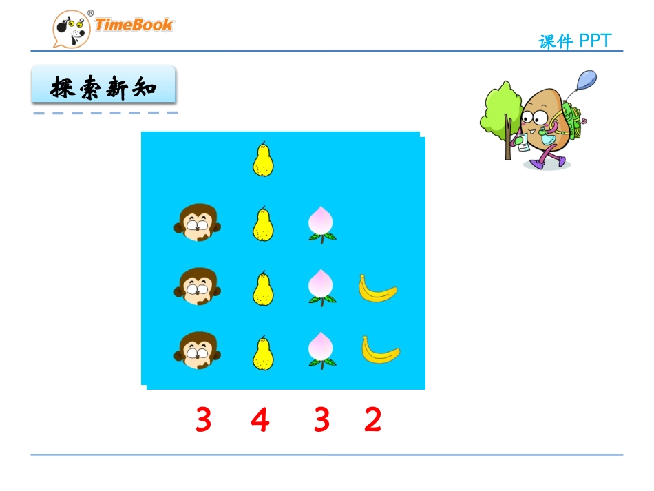 小学数学人教2011课标版一年级比大小ppt.2-比大小_第3页