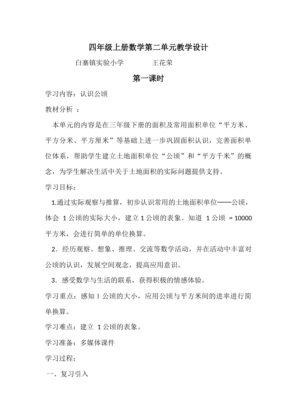 小学人教四年级数学认识公顷课后作业_第1页