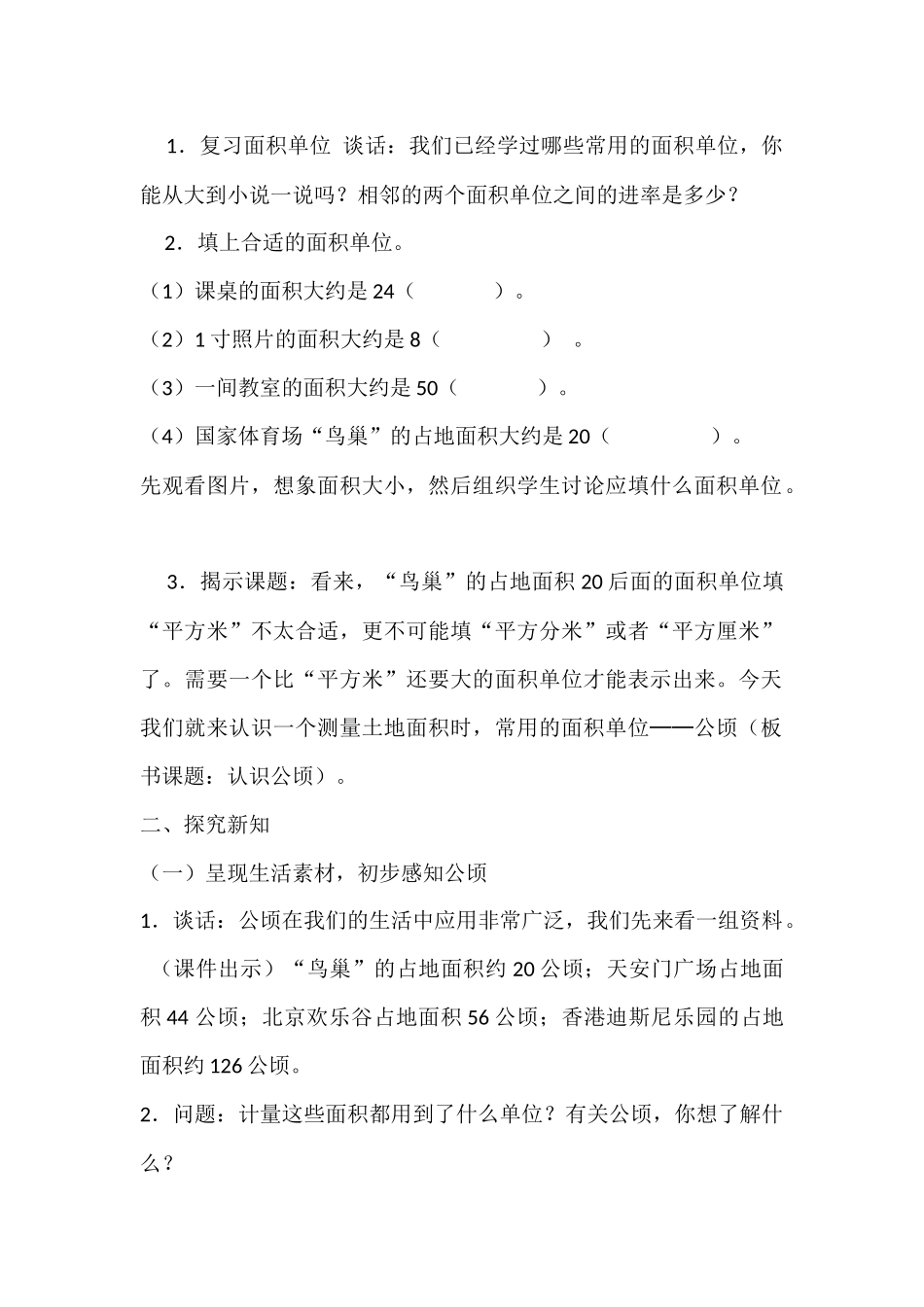 小学人教四年级数学认识公顷课后作业_第2页
