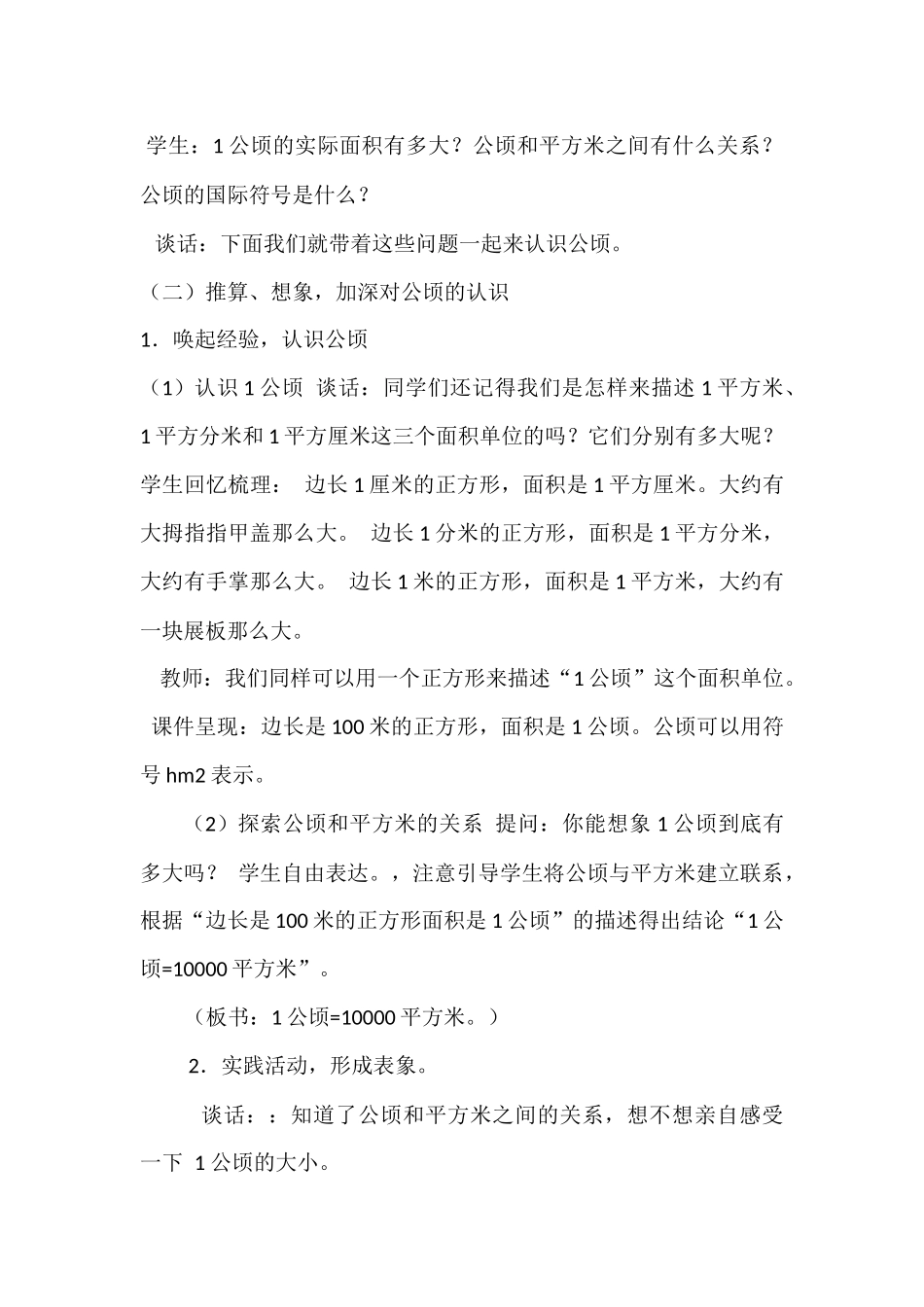 小学人教四年级数学认识公顷课后作业_第3页