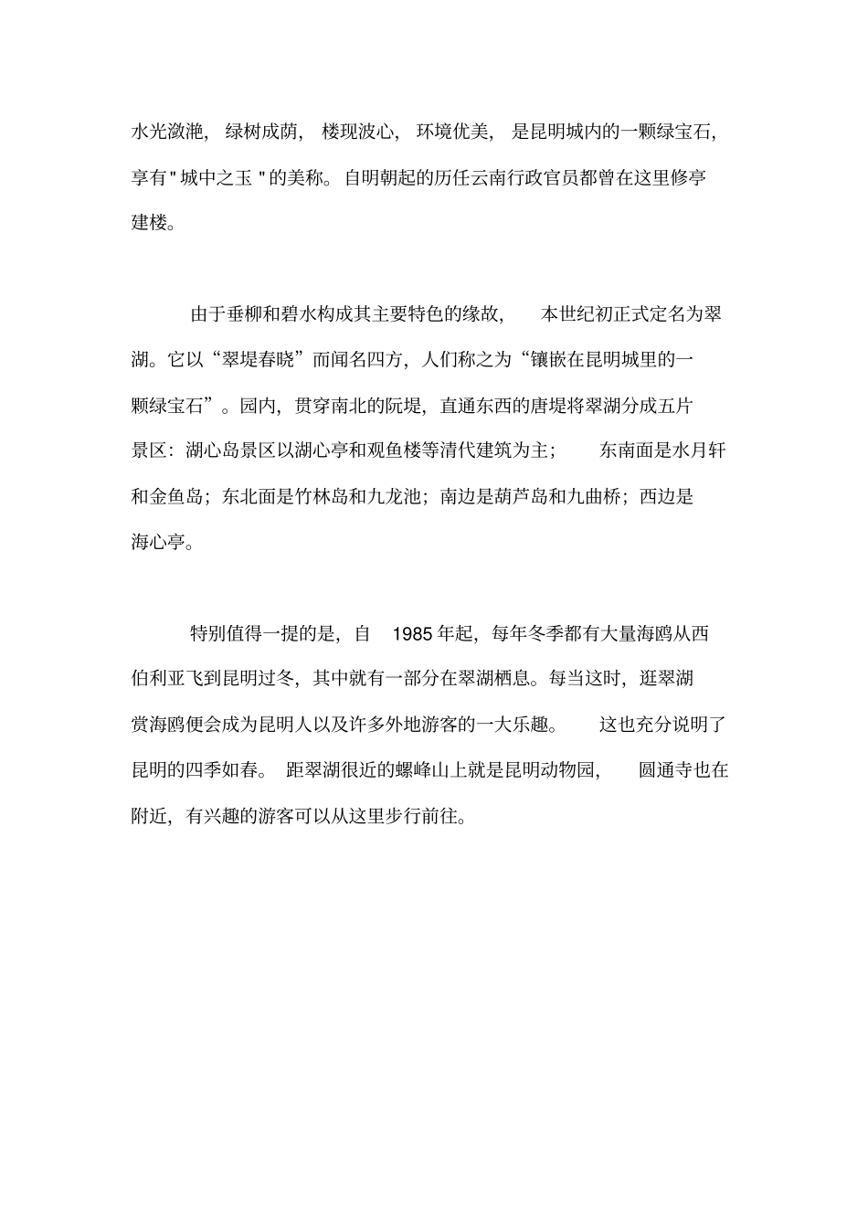 云南十大最美旅游景点剖析_第3页