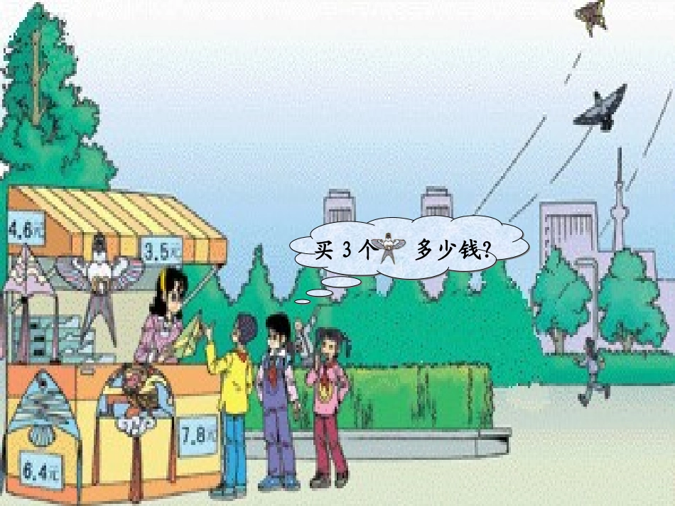 1小数乘整数(例1、例2)_第2页