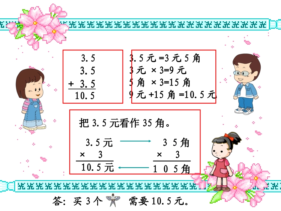 1小数乘整数(例1、例2)_第3页